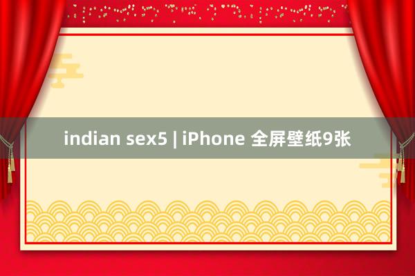 indian sex5 | iPhone 全屏壁纸9张